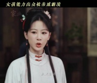 《家业》李祯遭亲戚霸凌不内耗，当场反击拒自证