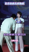 吴京谢楠见面互相鞠躬，真的很甜啊！真夫妻果然就是最好磕的！