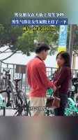 情侣街头争执男生拍打女友臀部引网友评论