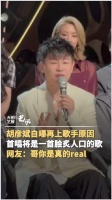 胡彦斌自曝再上歌手原因