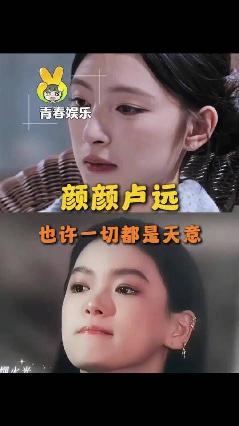 所有的所有都在暗示!张笑颜 卢远