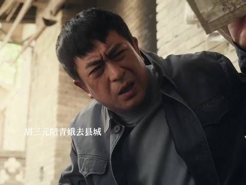 胡三元跟青娥去县城,师傅给青娥起名忆秦娥 主角