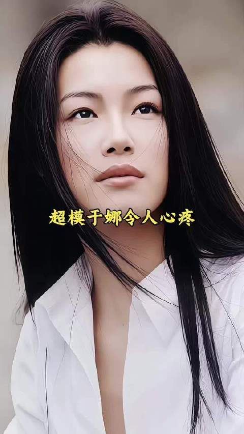 超模于娜，让人心头一紧