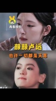 所有的所有都在暗示！张笑颜 卢远