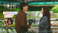 马思纯新片《今晚正好》今日上映，怒怼照骗男片段引热议