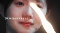 师父早料到自己下不来～最挂念的唯有这小徒弟 主角好鲜活的百姓群像