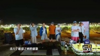 鹿晗自嘲智力体力不足遭邓超泼水