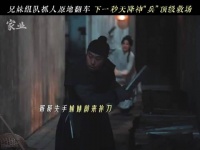李祯激怒贼人反被骆文谦一招制服
