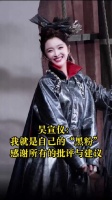 吴宣仪自称是自身黑粉，盼外界批判助进步