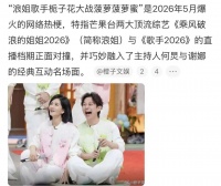 全民热议《歌手》打《浪姐》：这场“芒果内战”别有深意