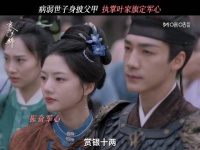 董思成身披铠甲继承家族荣耀亮相良陈美锦