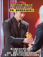 肖战一个月内拿两项大奖