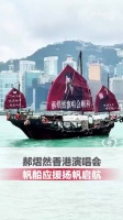 郝熠然香港演唱会帆船应援扬帆启航