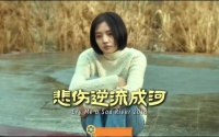 《悲伤逆流成河》：一个叫易遥的女孩站在海边对所有人喊出