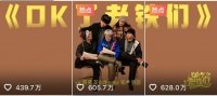 《ok了老铁们》出圈：“无流量、无剧本、无赞助”的综艺怎么火了？