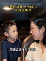 算计过你一次的人 永远别再信！