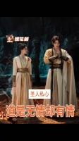 “圣人私心”还是“邪女渡佛”，到底谁才是真无情？