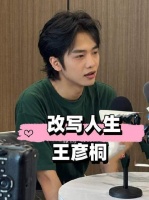 王彦桐试镜意外主演，给阿嬷的情书票房破7亿