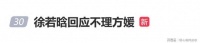 徐若晗回应不理方媛：好像之前没有找她说那么多，我愿意再去找她