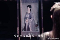 纪伯宰确认了明意对他是真心的，立马告诉师父，此生认定她了