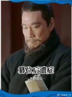 摊上了这样的一个老爹，也是没招了