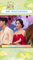 杨幂今晚的妆造，简直就是涂山红红本红！狐妖小红娘 颜值