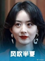 好喜欢她在风吹半夏中的角色