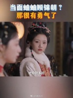 顾怜借提亲试探顾澜卷入家族暗斗