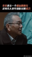 钟汉良李小冉《今生有你》爷孙离别戏引泪目