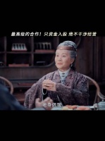 在试墨会大获全胜时，戚九趁热打铁诚意入股李墨