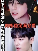 肖战刘宇宁诠释艺人内核力量