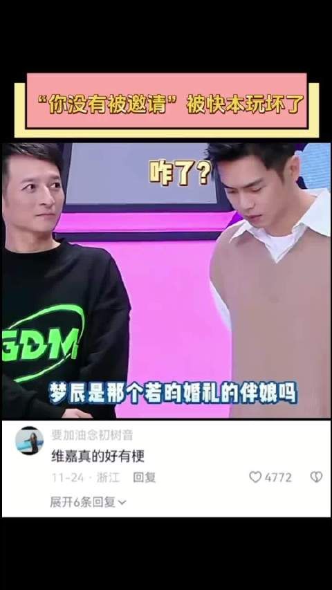 “你没有被邀请”被快本玩坏了 李维嘉 何炅 谢娜 杜海涛
