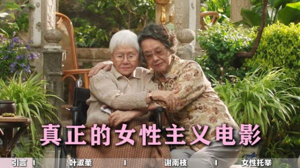 给阿嬷的情书 拍出了真正的女性情意