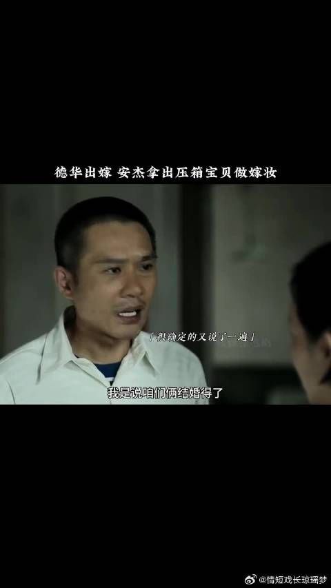 德华出嫁，安杰拿压箱底的宝贝做陪嫁，老丁却还是有不甘