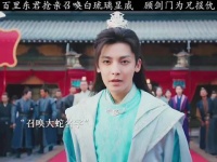 百里东君抢亲白琉璃助阵，顾剑门为兄复仇少年白马醉春风