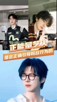 真正爱粉丝的方式是正确引导！刘宇宁 林一 王一博