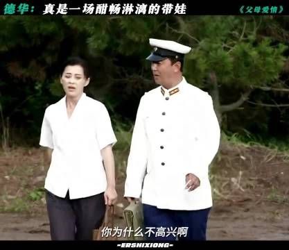 德华：这孩子带不了一点