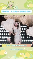 张予曦称要走向世界舞台展现多面魅力