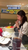 女子过生日准备吹蜡烛，好友上去就是一拳，蛋糕我是老演员了 ！