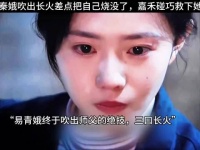 秦娥苦练三口长火险自焚，楚嘉禾舍身相救成就秦腔最强阵容