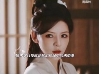 杨洋章若楠新剧曝光展昭未婚妻身份
