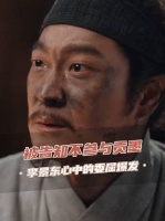 李景东誓造绝世贡墨回应父亲质疑