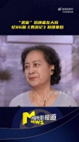 86版西游记观音左大玢回忆拍摄艰辛，称与如来戏份最轻松