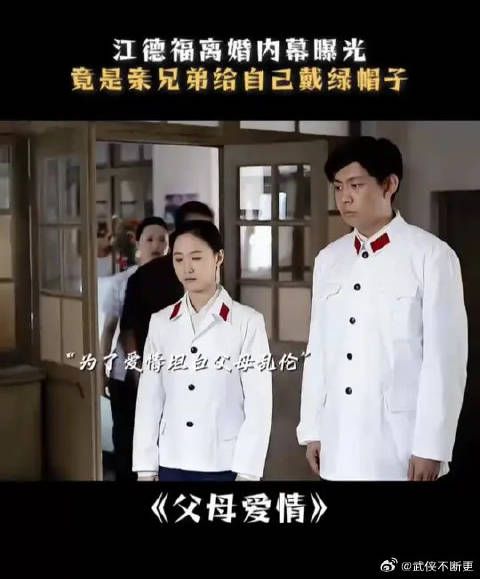 江德福离婚原因曝光
