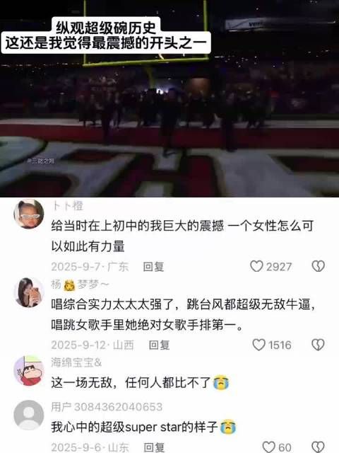 超级碗历史最伟大的现场之一，这才叫国际巨星
