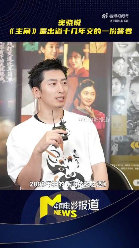 窦骁再演张艺谋作品《主角》，称是学生交出的满意答卷