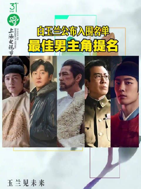 白玉兰最佳男主角入围作品看爽了,你最喜欢哪个片段?