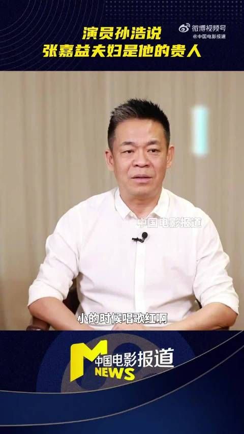 孙浩感恩张嘉益夫妇扶持，从《悬崖》到《主角》演技获认可
