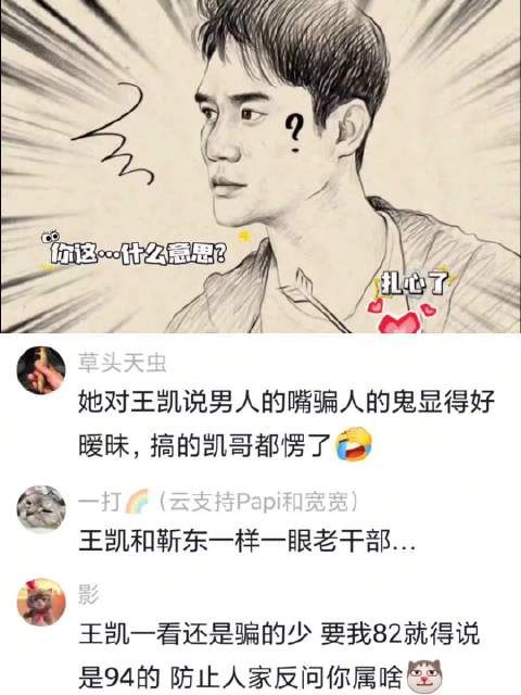 王凯：我92年的 林允：啊你92年的？
