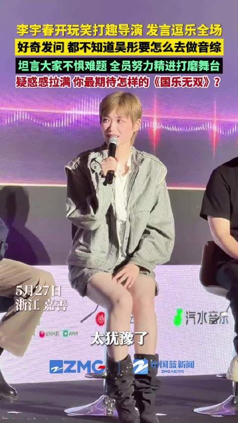 李宇春不知道吴彤要怎么做音综